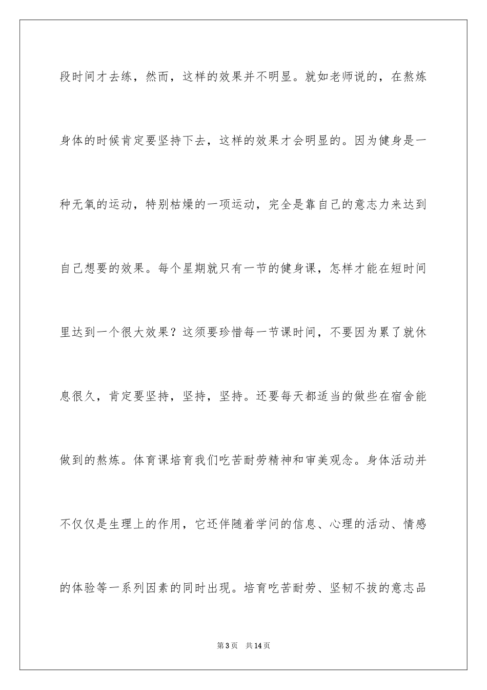 2024健身心得体会_第3页