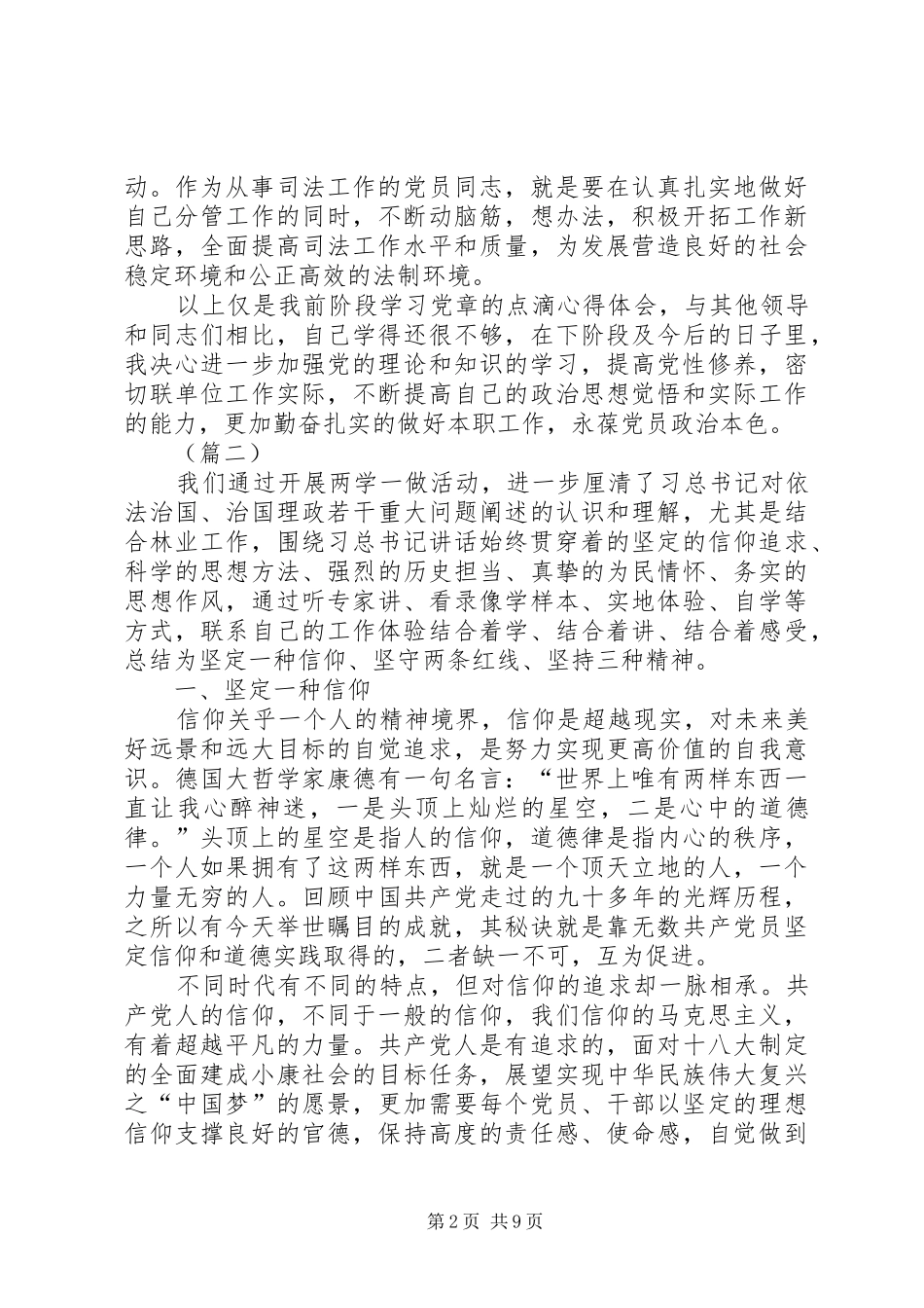 两学一做学习心得体会三篇_第2页