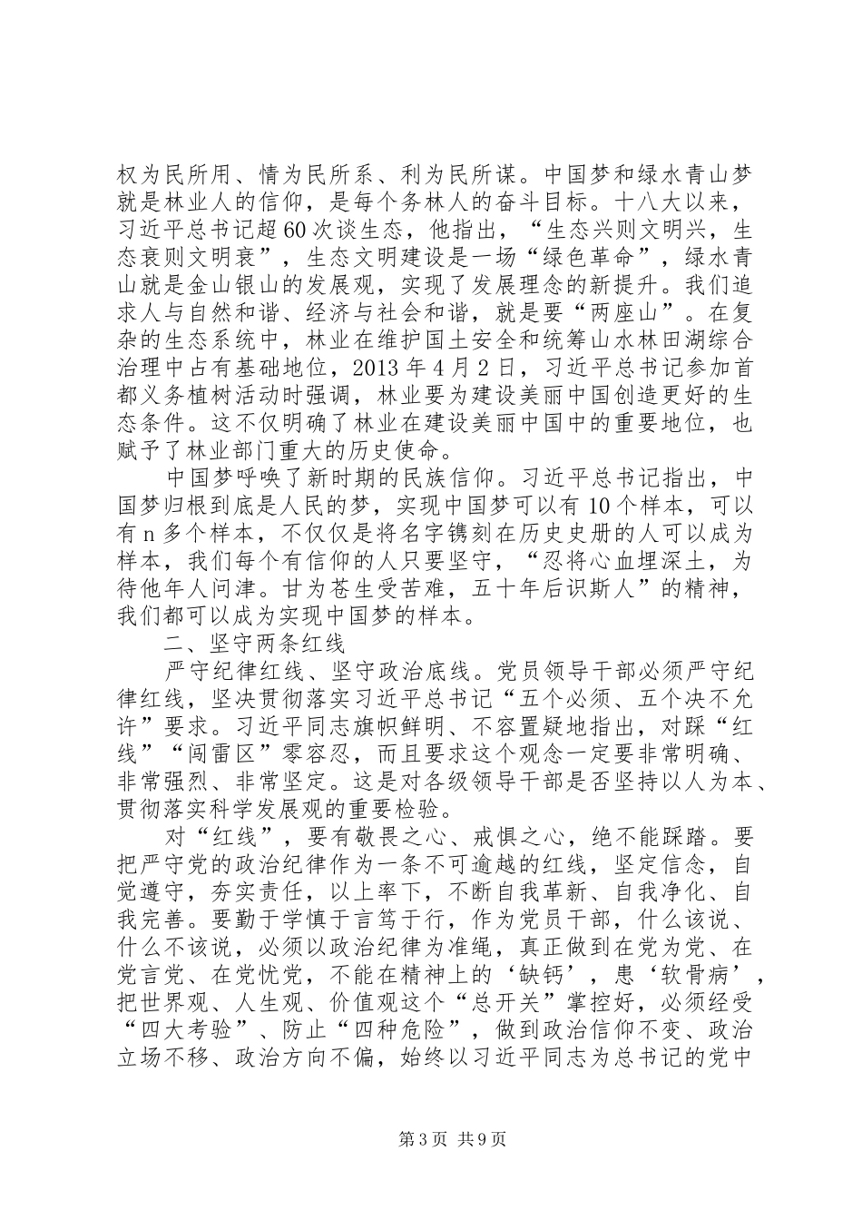 两学一做学习心得体会三篇_第3页