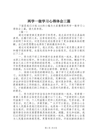 两学一做学习心得体会三篇