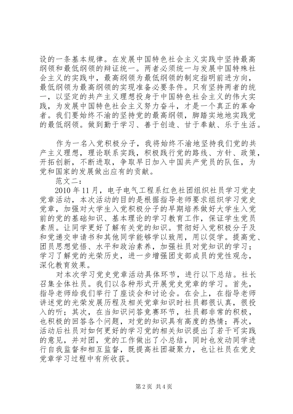 党章党史学习心得_第2页