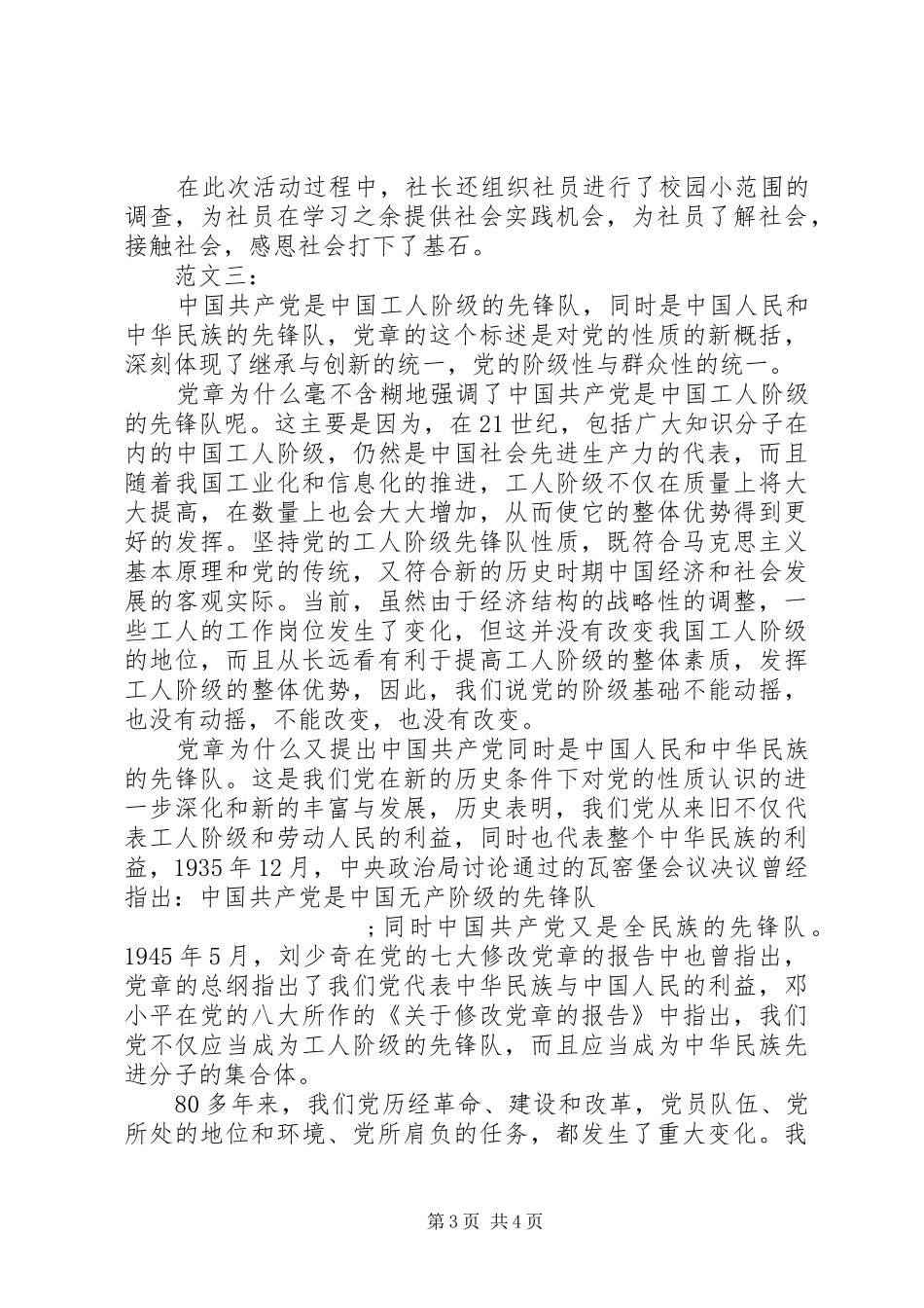 党章党史学习心得_第3页