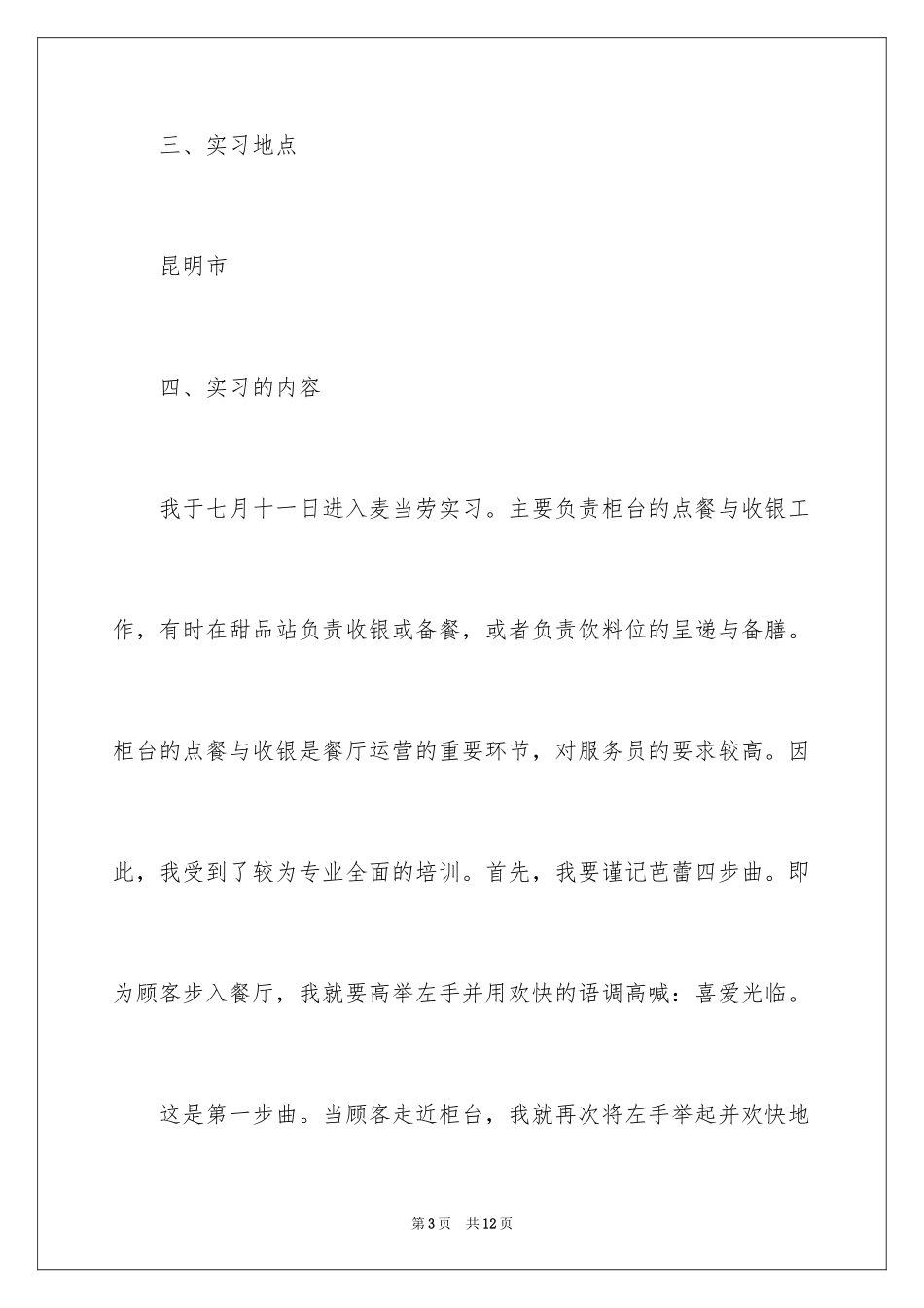 2024大学生暑假麦当劳社会实践报告_第3页