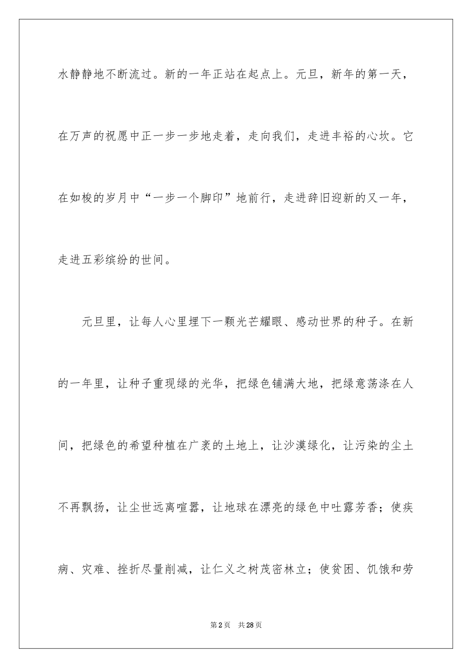 2024元旦畅想作文_第2页