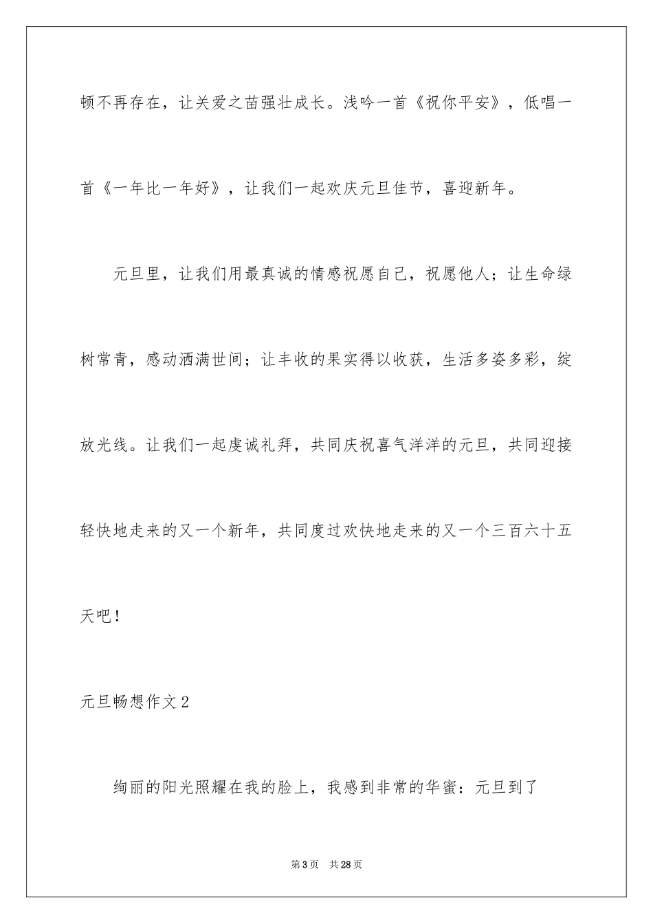 2024元旦畅想作文_第3页