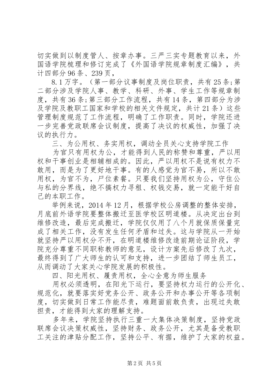 严以用权学习心得体会【精华篇】_第2页