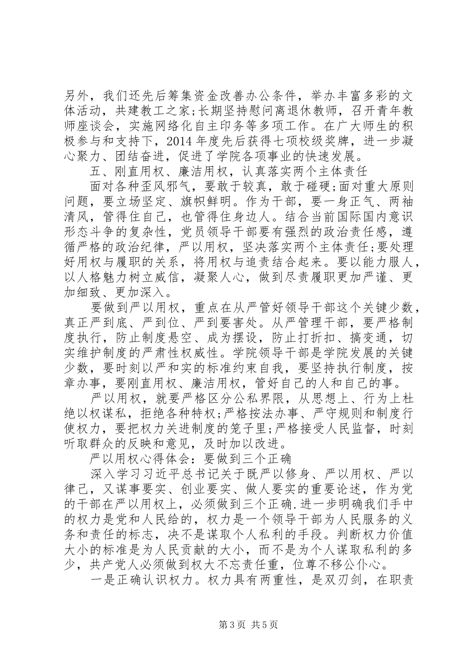 严以用权学习心得体会【精华篇】_第3页