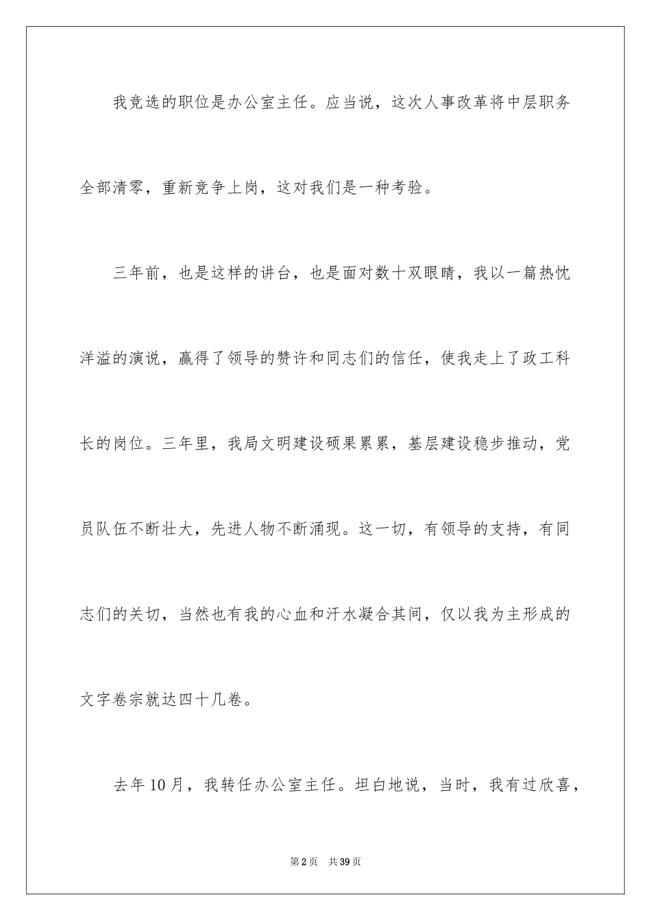 2024办公室主任的竞聘演讲稿_3_第2页