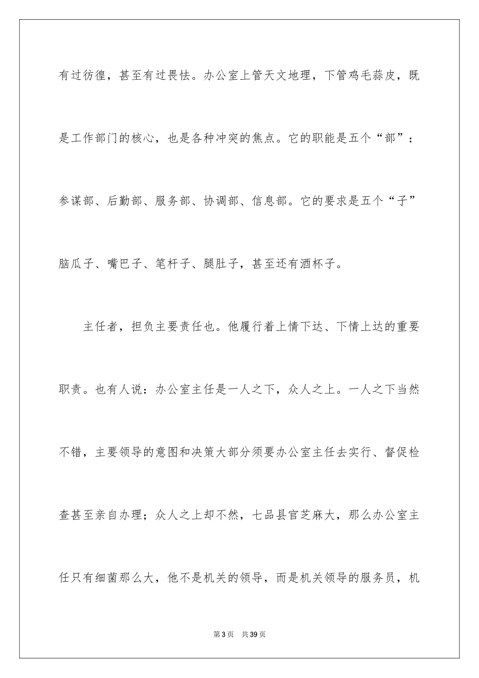 2024办公室主任的竞聘演讲稿_3_第3页