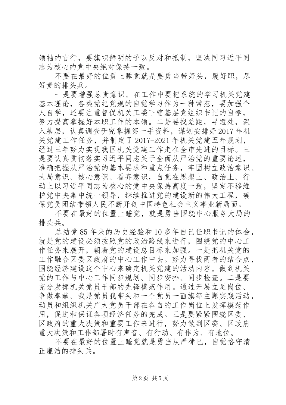 组工干部追赶超越心得体会_第2页