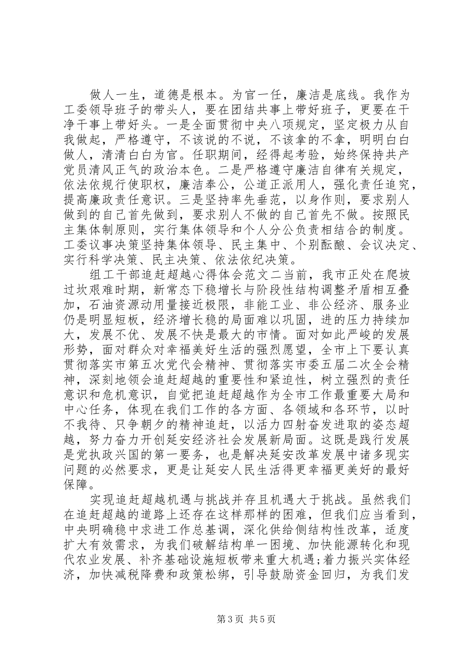 组工干部追赶超越心得体会_第3页