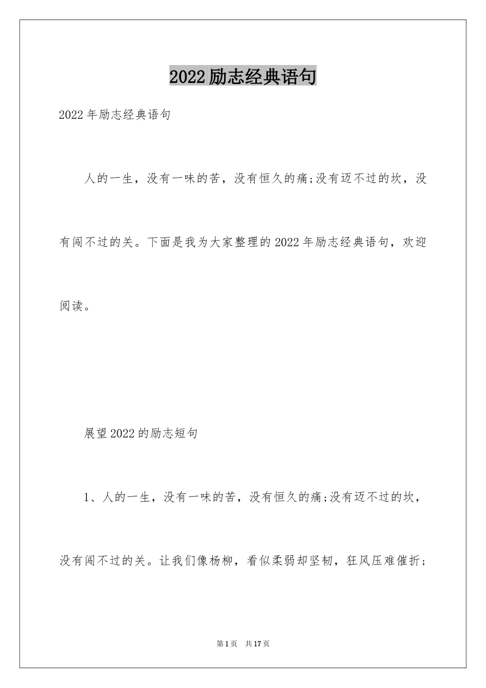 2024励志经典语句_第1页