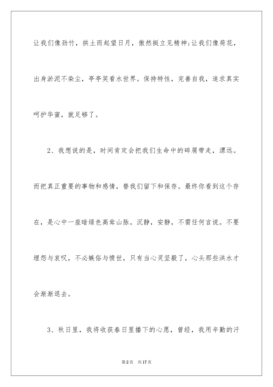 2024励志经典语句_第2页