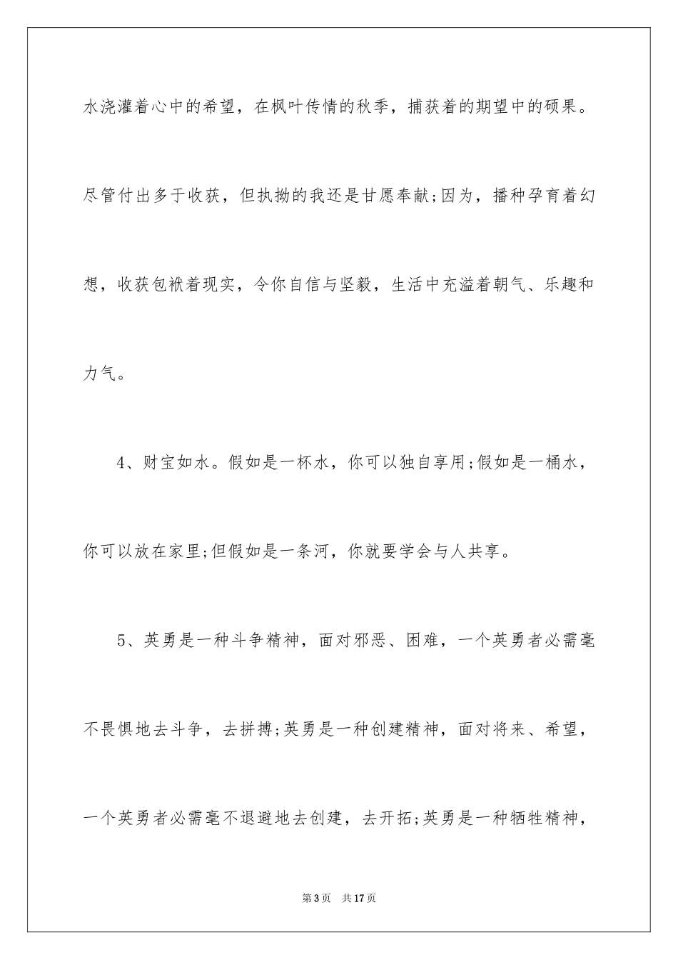 2024励志经典语句_第3页