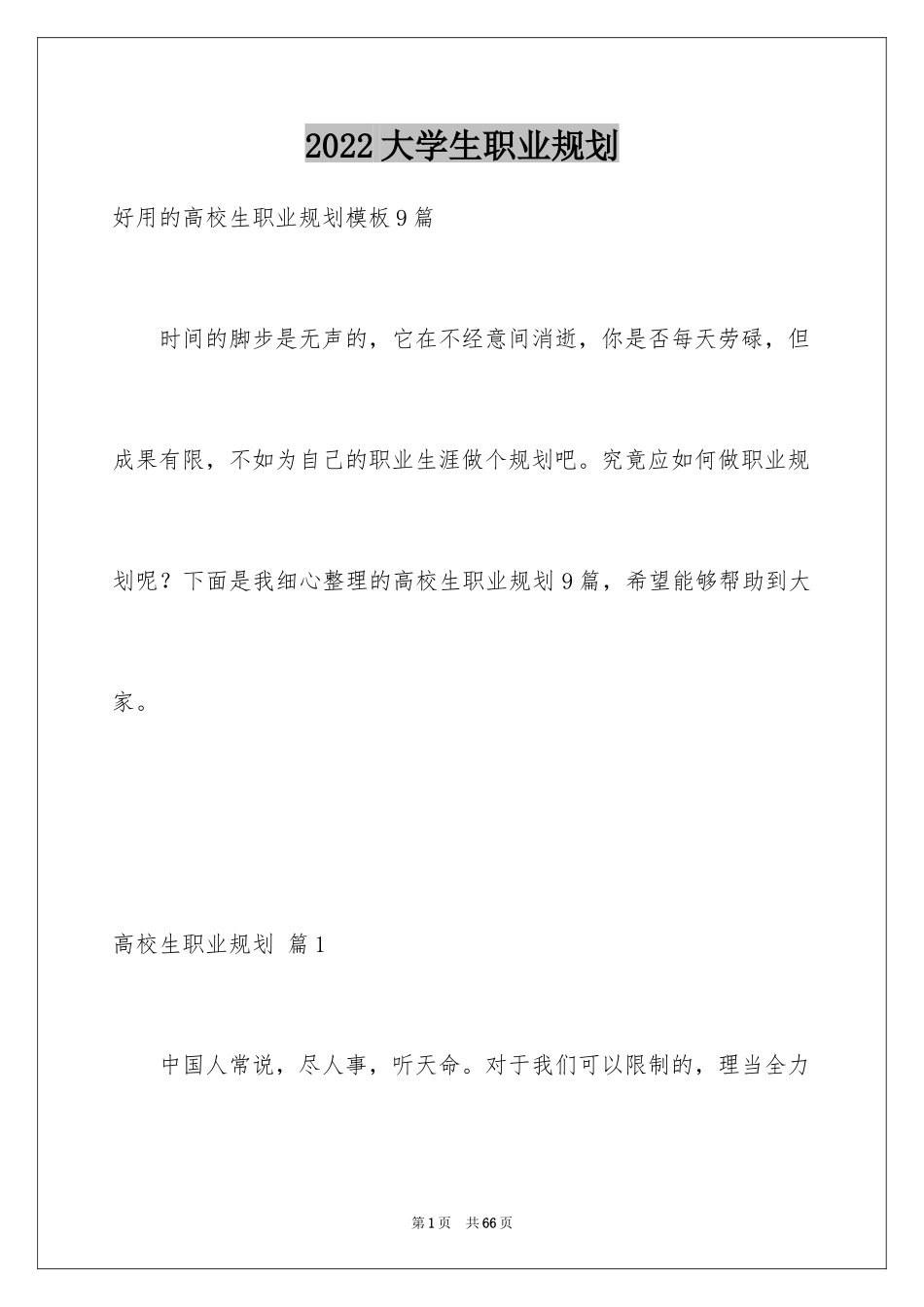 2024大学生职业规划_121_第1页