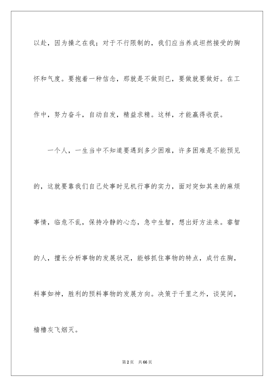 2024大学生职业规划_121_第2页