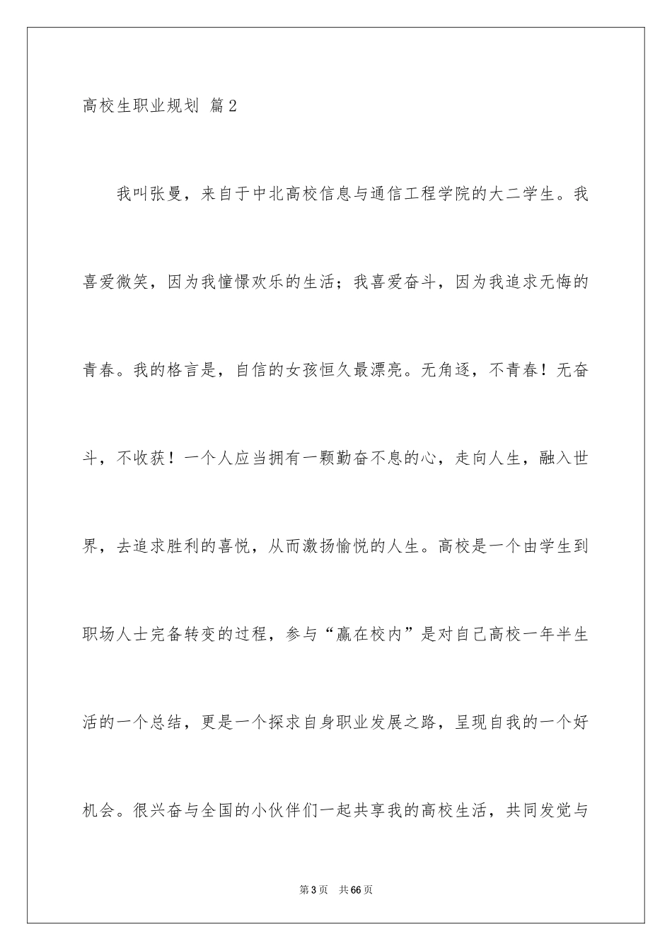 2024大学生职业规划_121_第3页