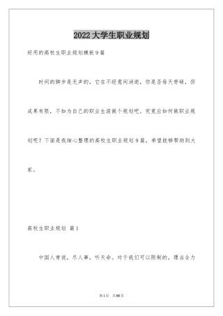 2024大学生职业规划_121