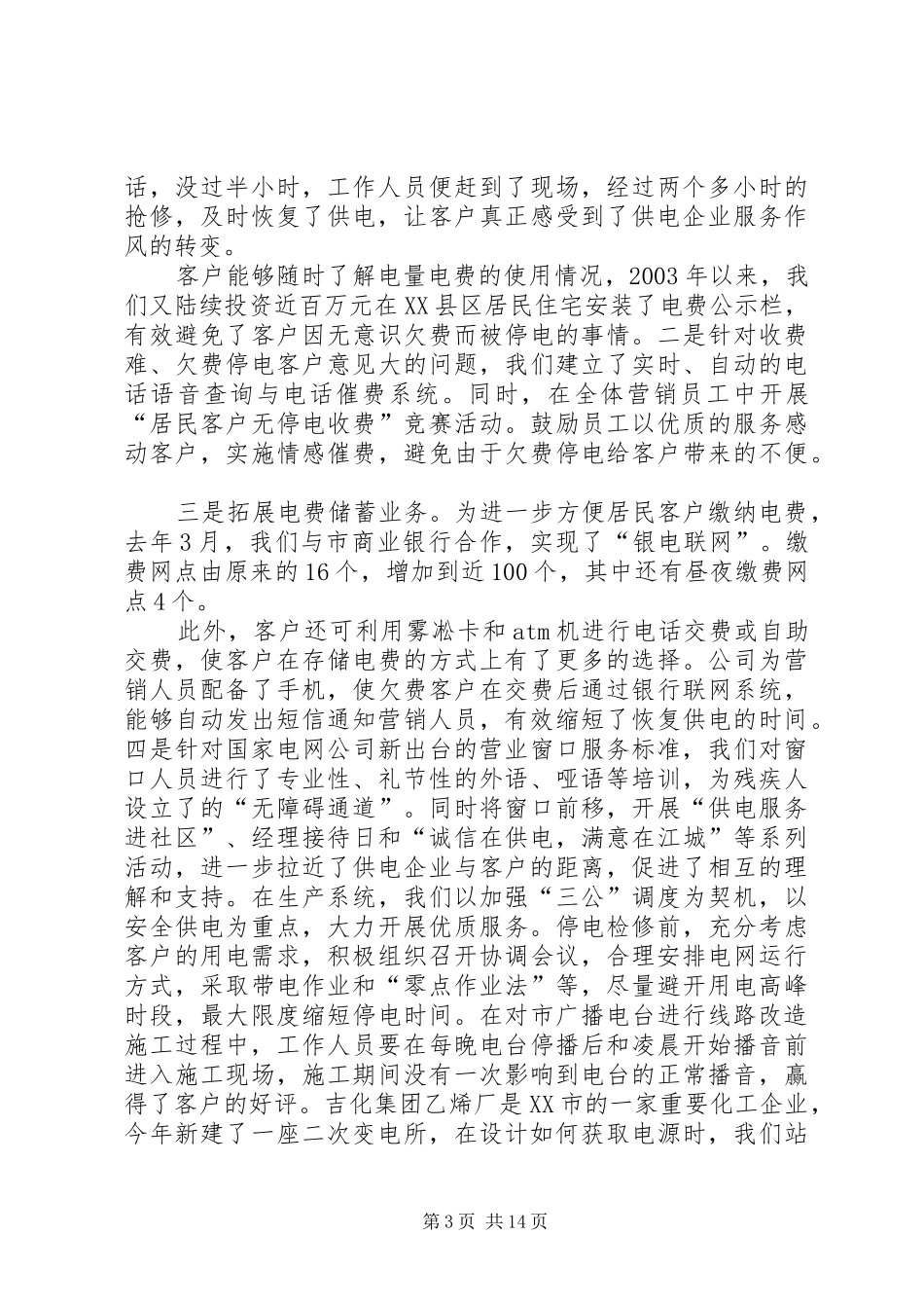 供电优质服务心得体会_第3页