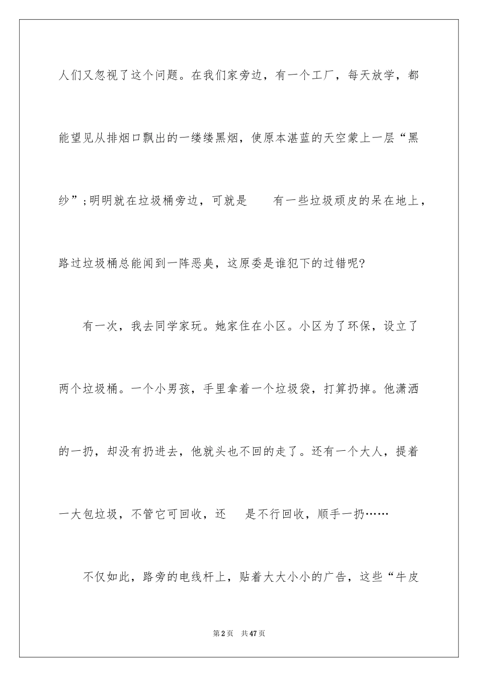 2024卫生环境建议书_第2页