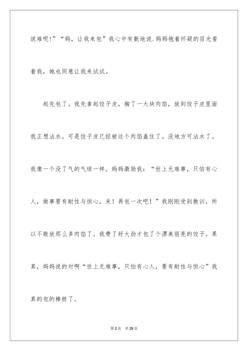 2024包饺子日记_43_第2页