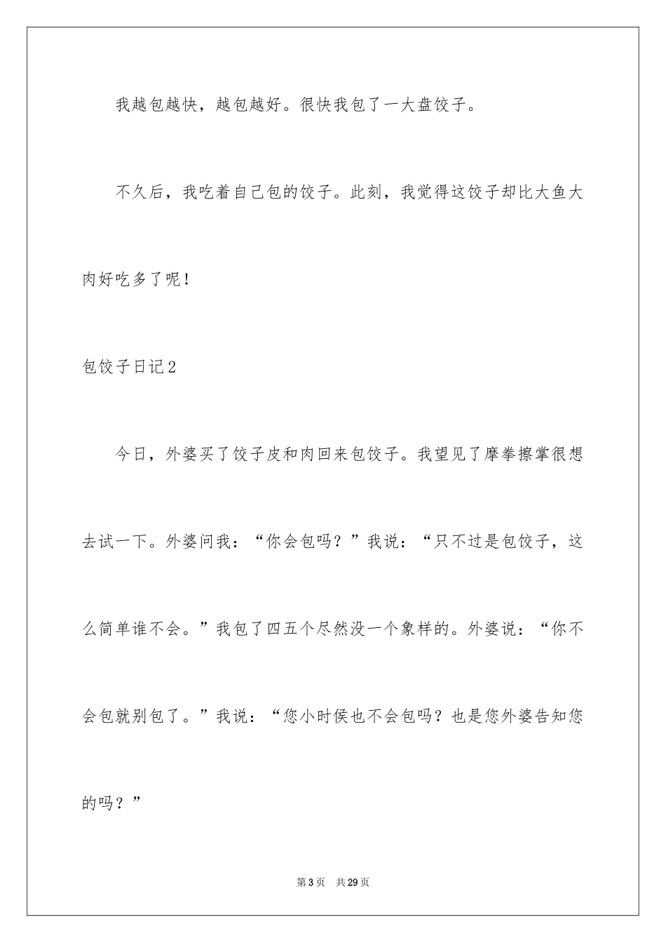 2024包饺子日记_43_第3页