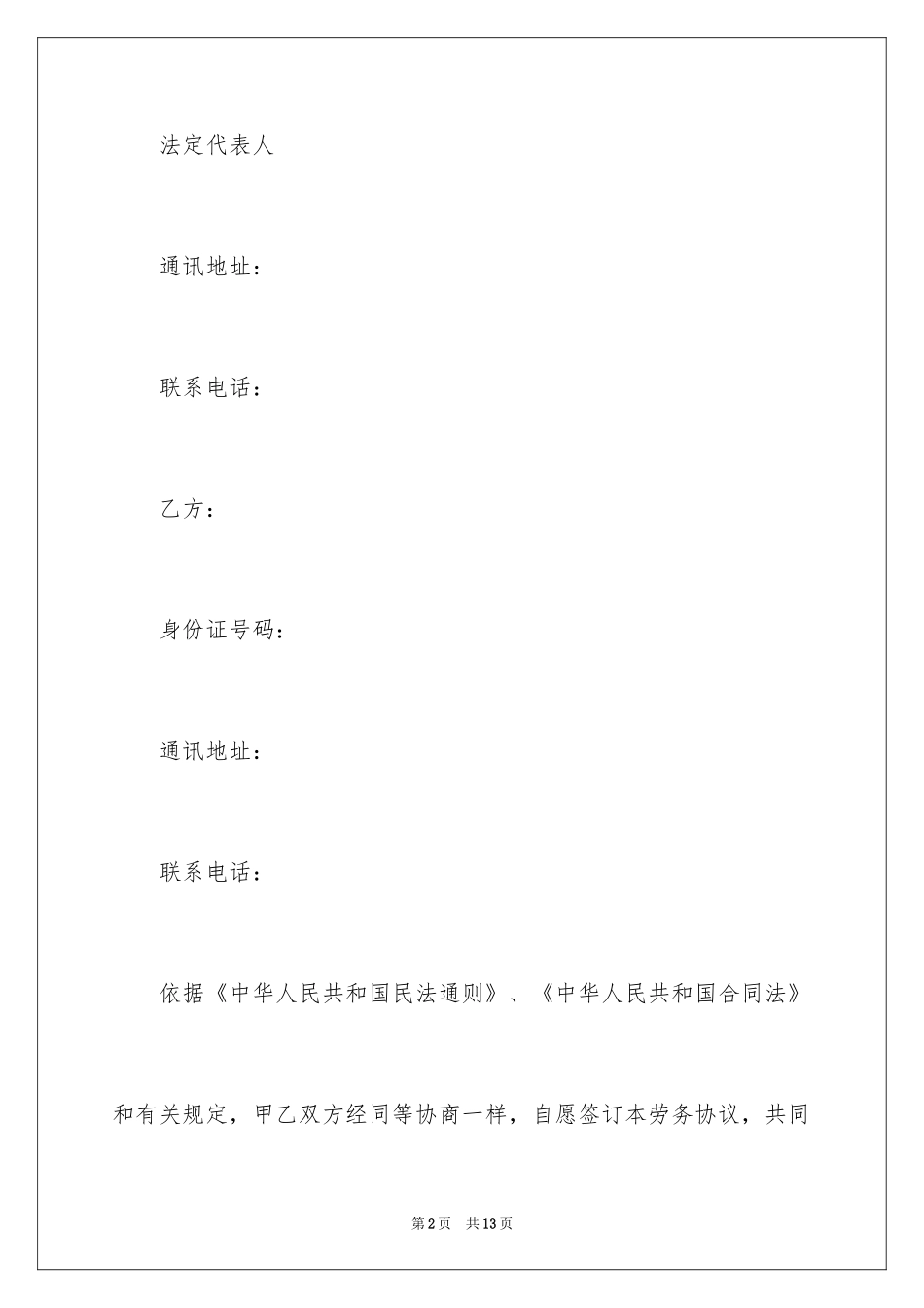 2024劳务外包合同_11_第2页