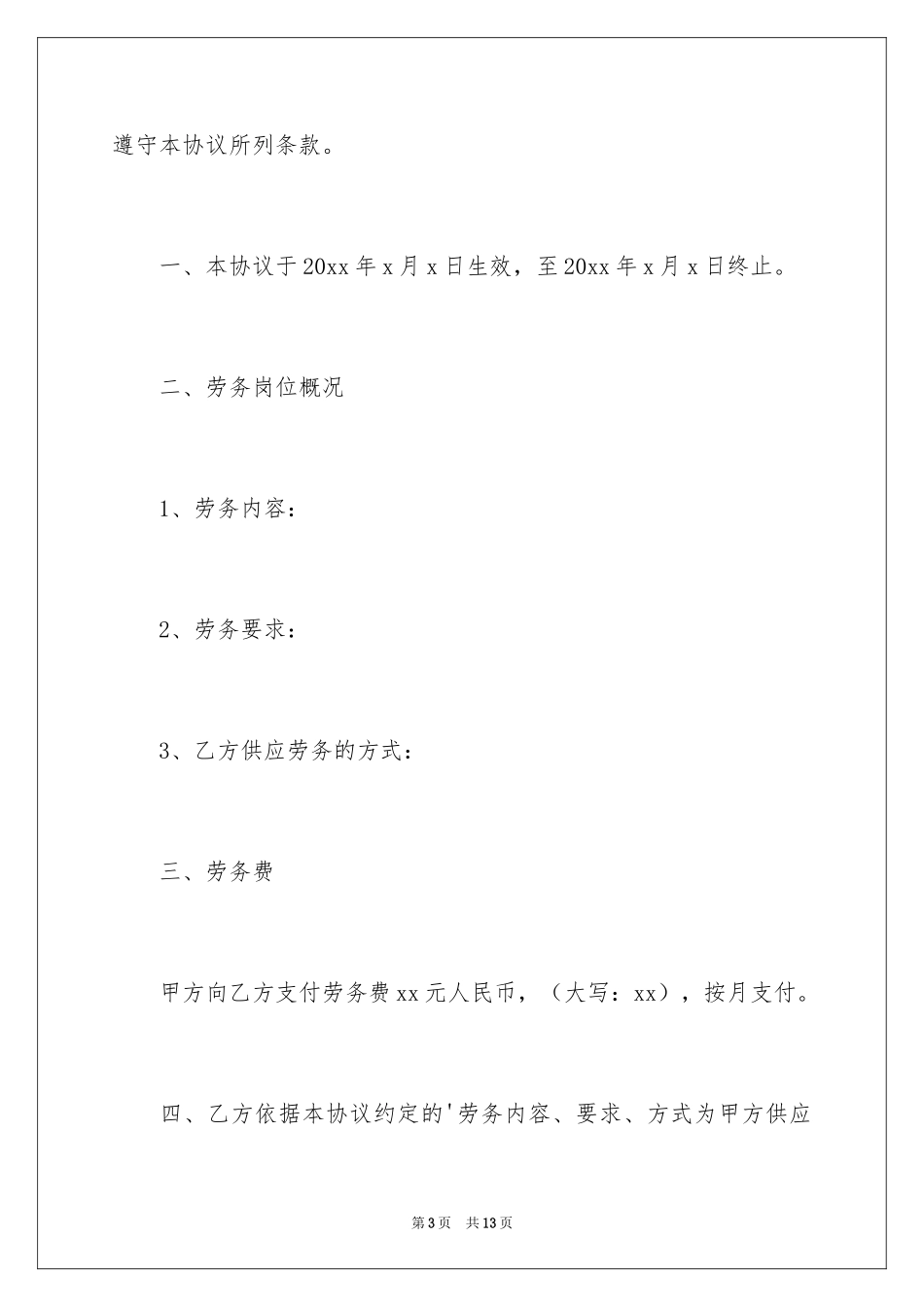 2024劳务外包合同_11_第3页