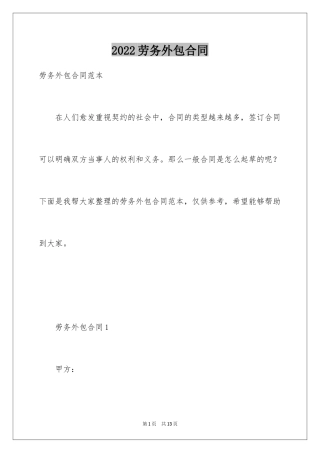 2024劳务外包合同_11
