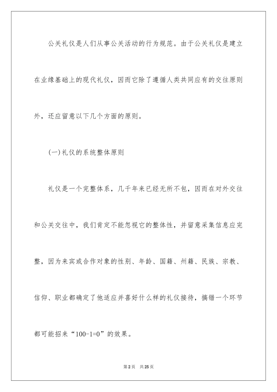 2024公关礼仪常识_第2页