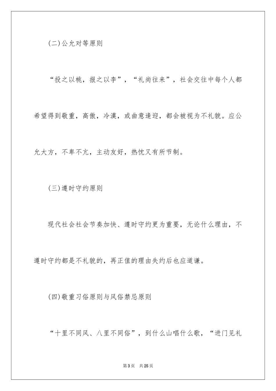 2024公关礼仪常识_第3页