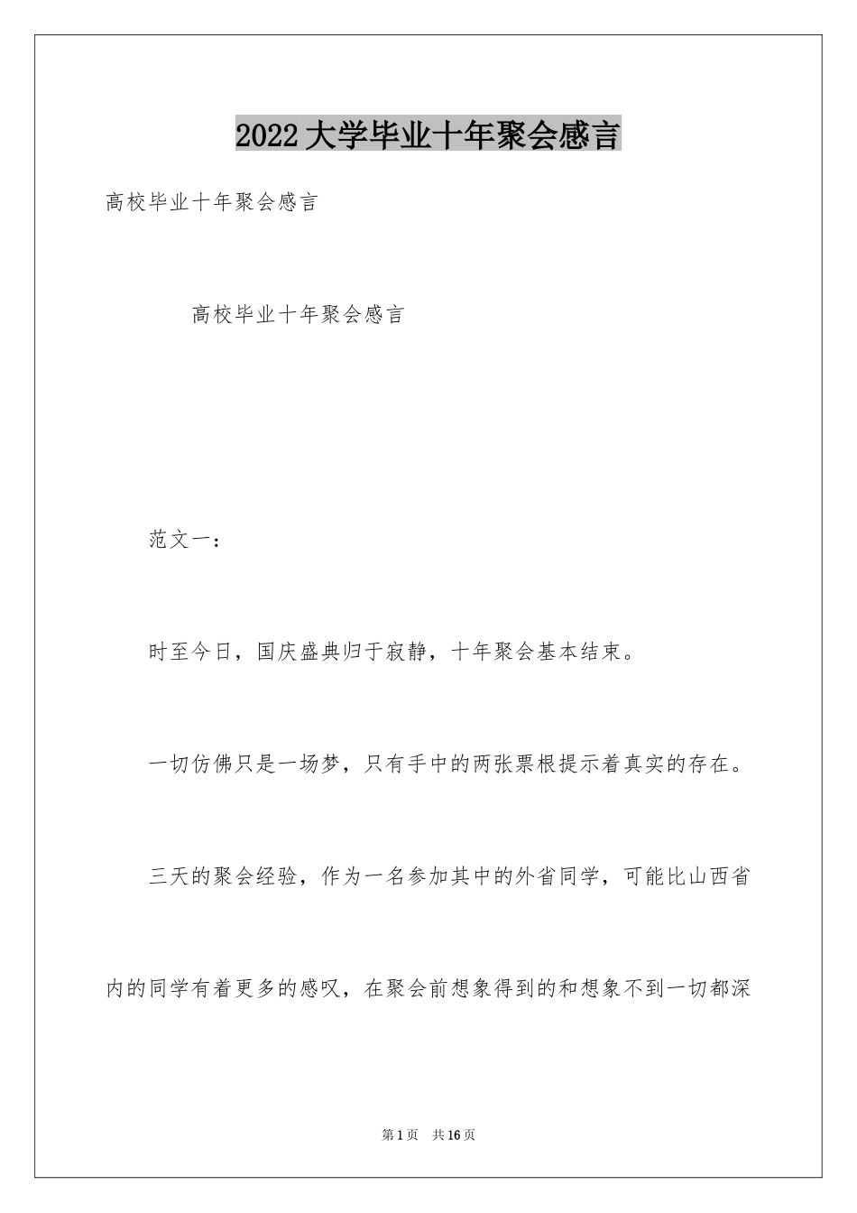 2024大学毕业十年聚会感言_第1页