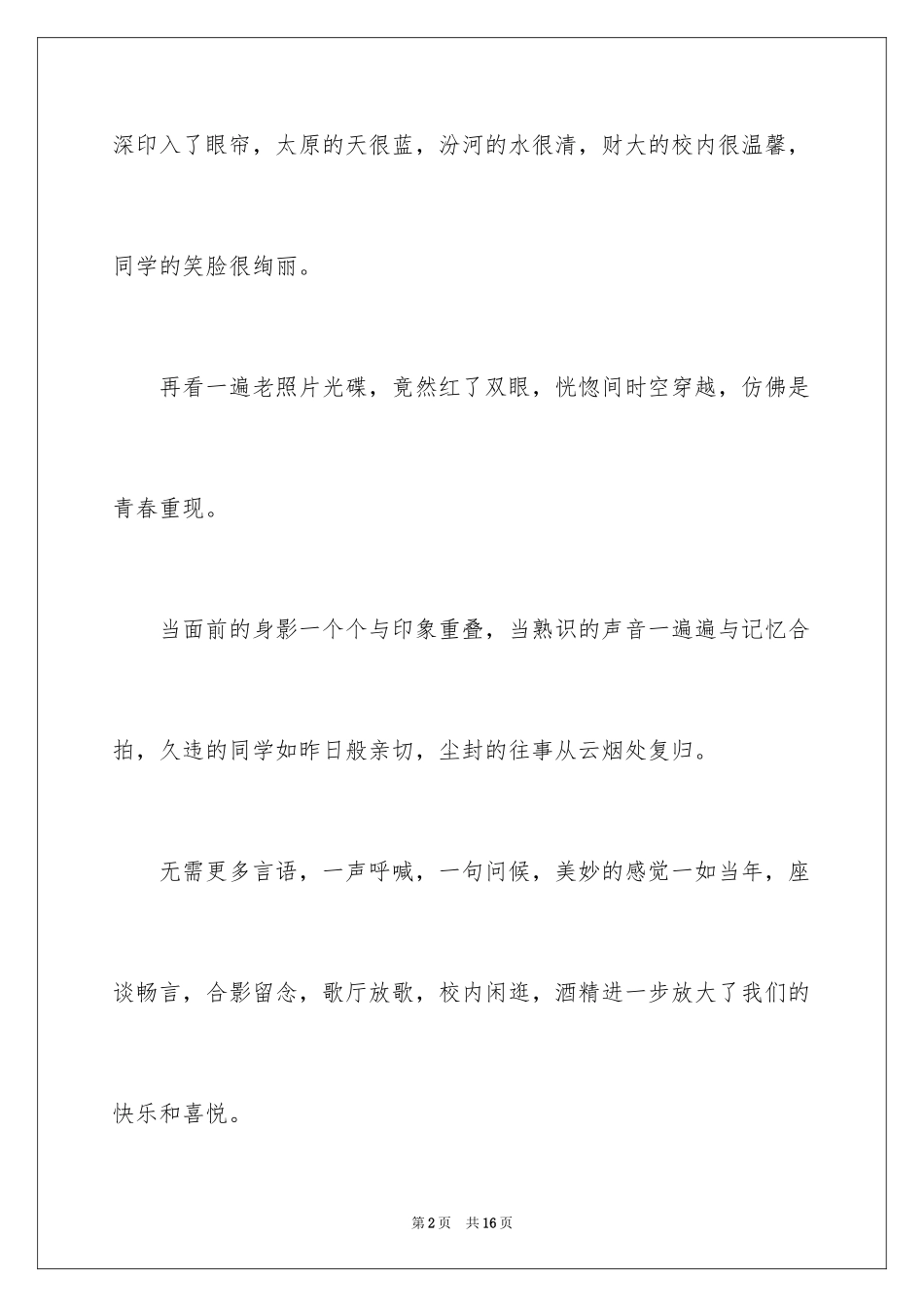 2024大学毕业十年聚会感言_第2页