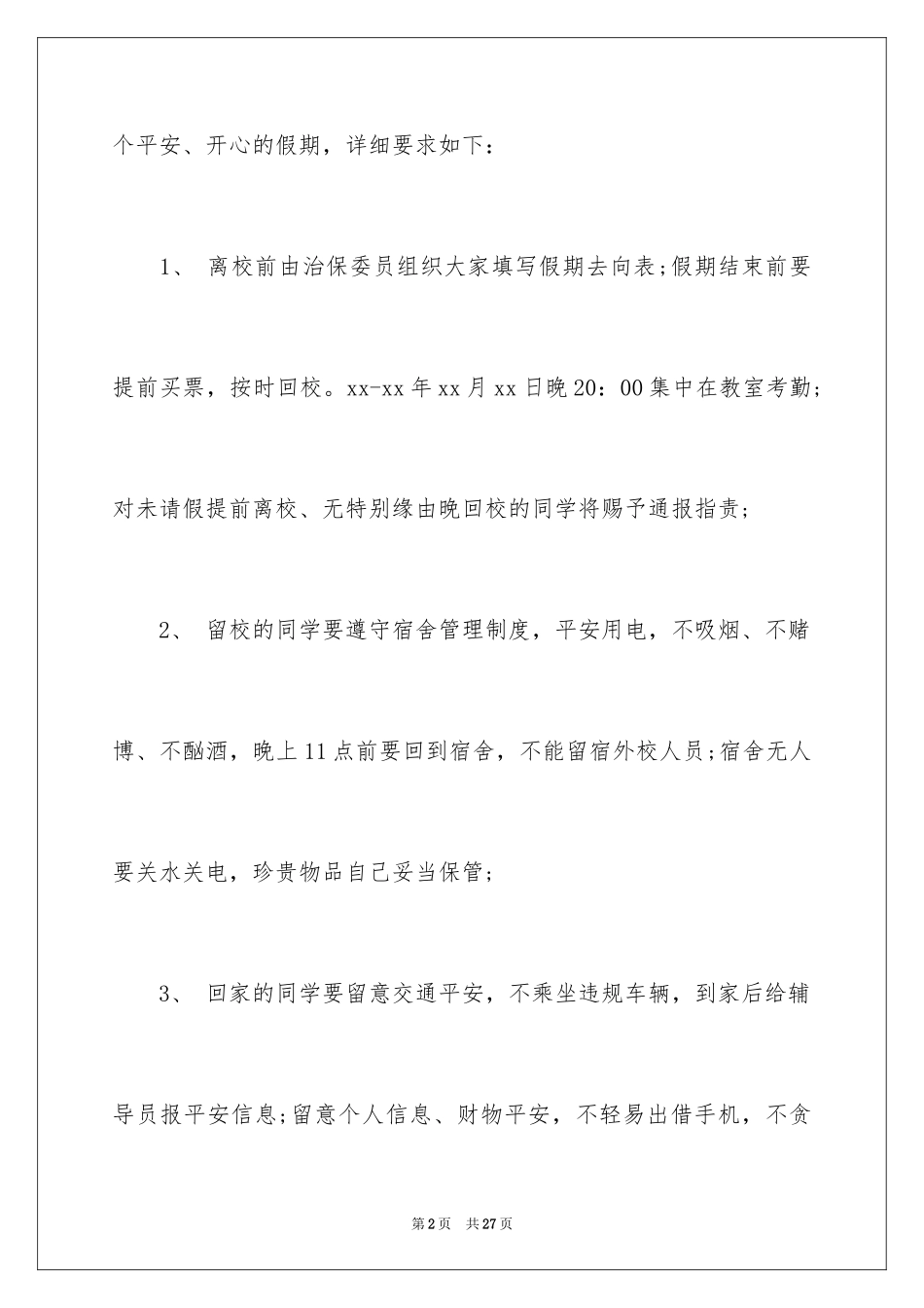 2024安全保证书_531_第2页