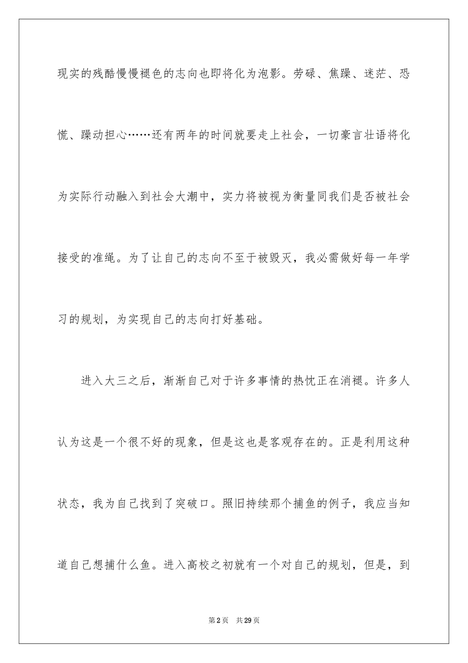 2024大三学生个人学习计划_1_第2页