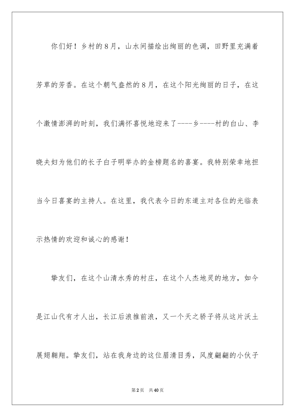 2024升学宴致辞_30_第2页