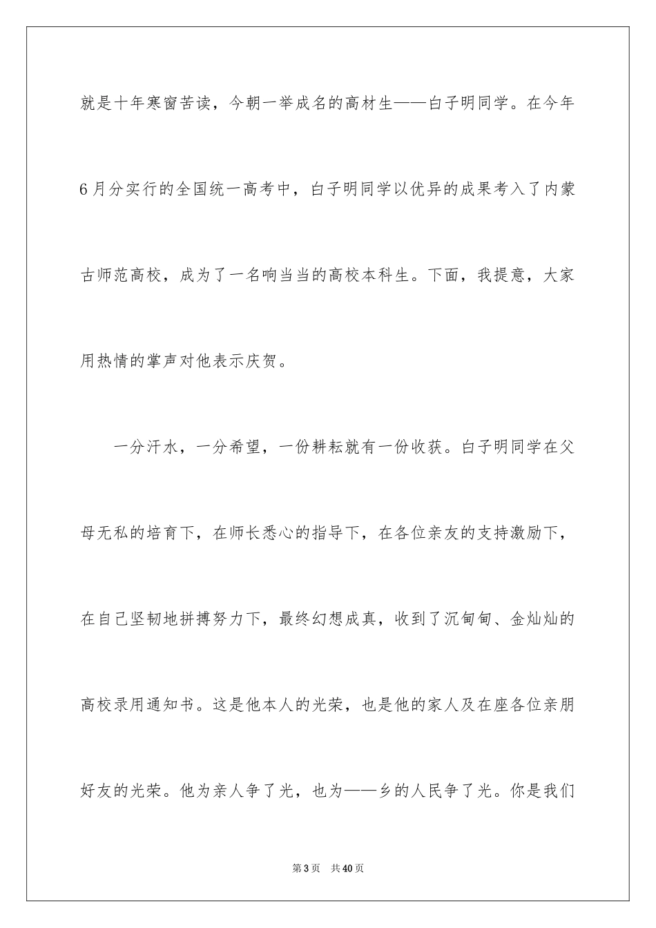 2024升学宴致辞_30_第3页