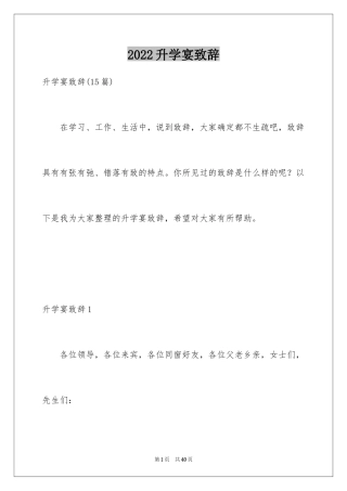 2024升学宴致辞_30