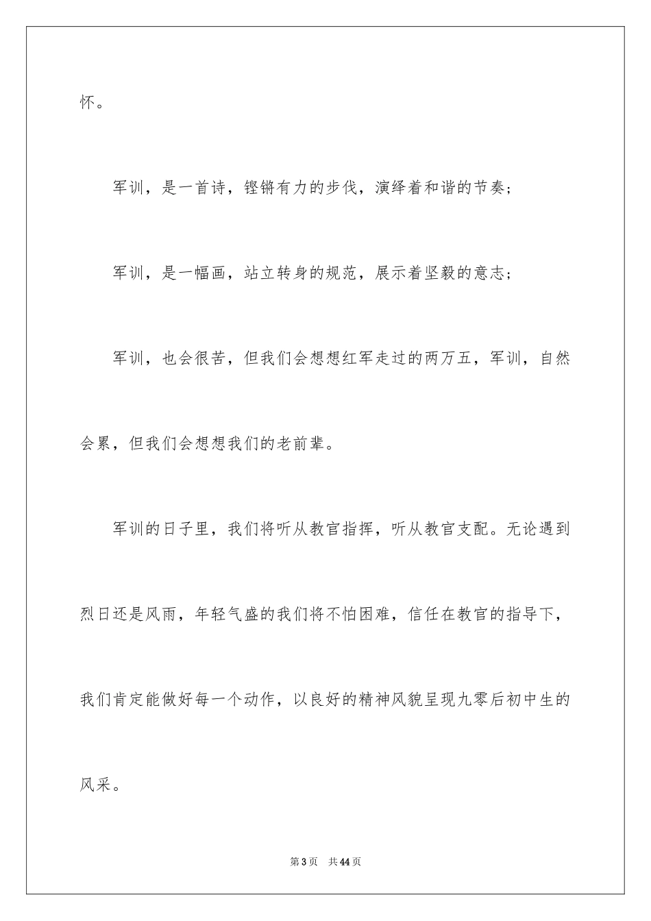2024军训开营仪式学生发言稿_2_第3页