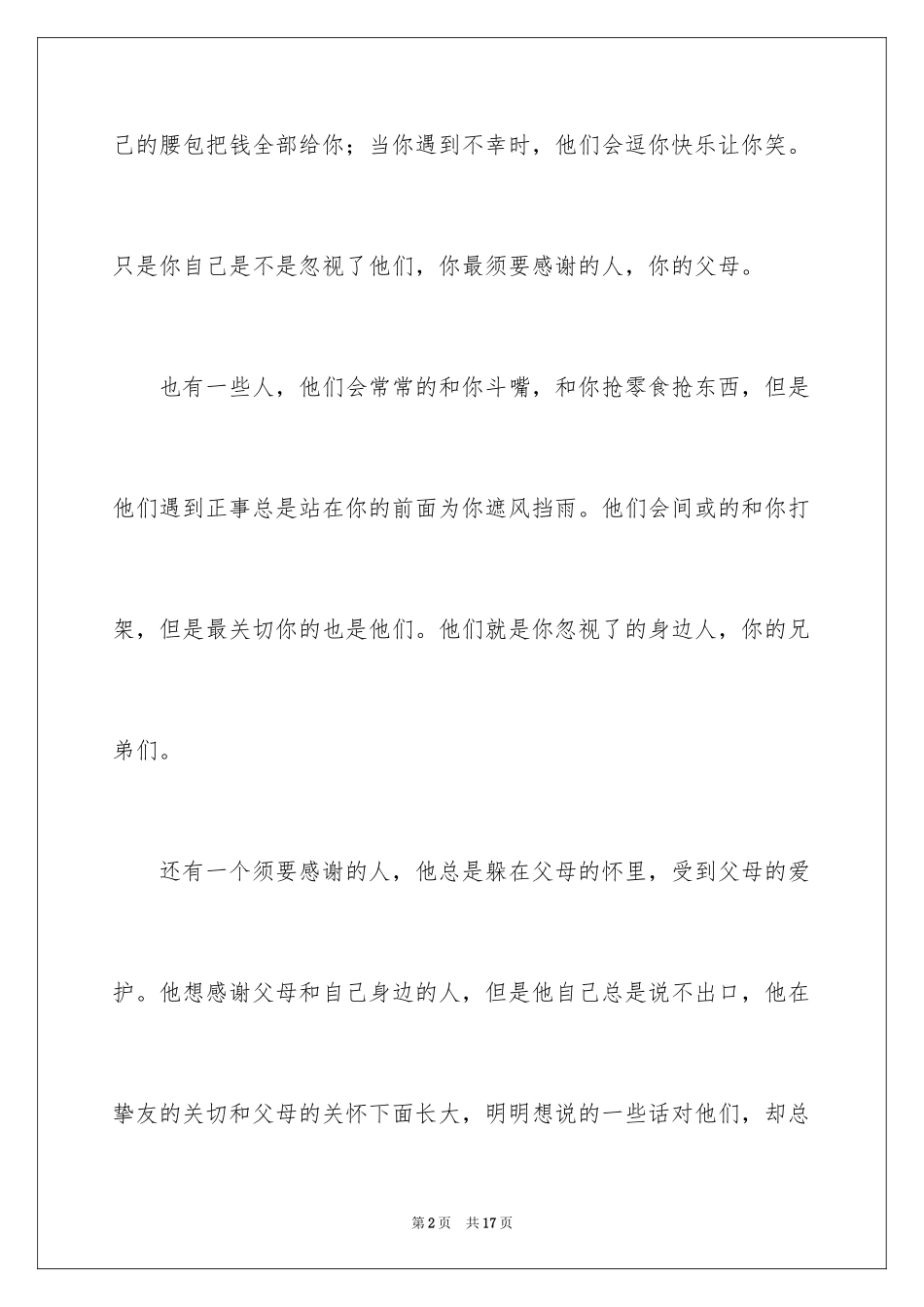 2024学会感恩学生代表演讲稿_第2页