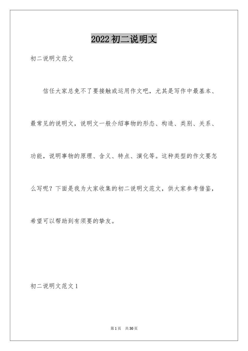 2024初二说明文_11_第1页