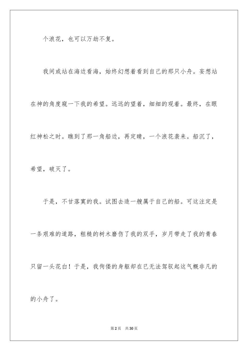 2024初二说明文_11_第2页