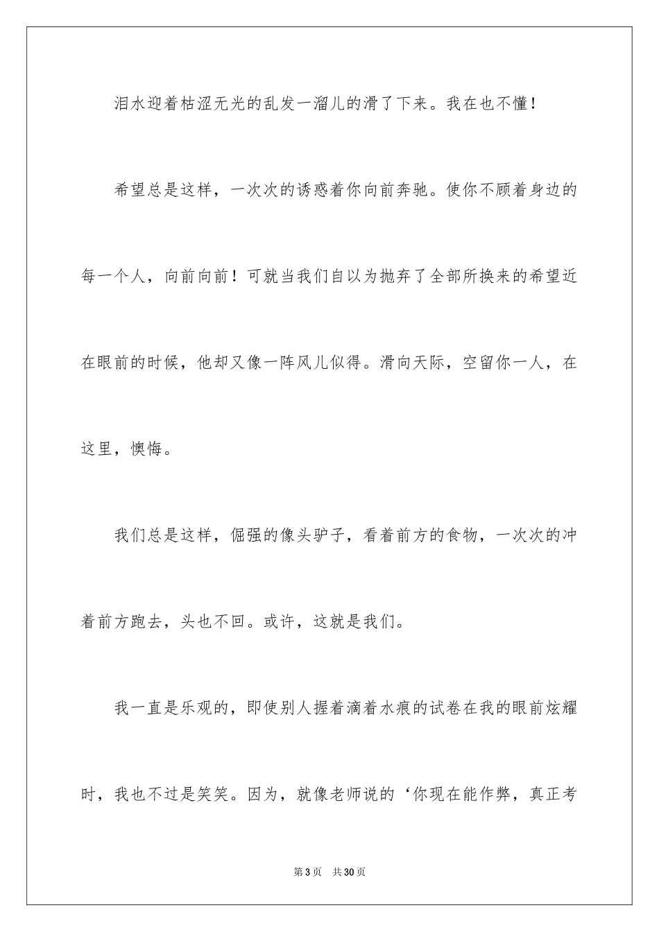 2024初二说明文_11_第3页