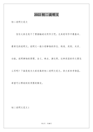 2024初二说明文_11