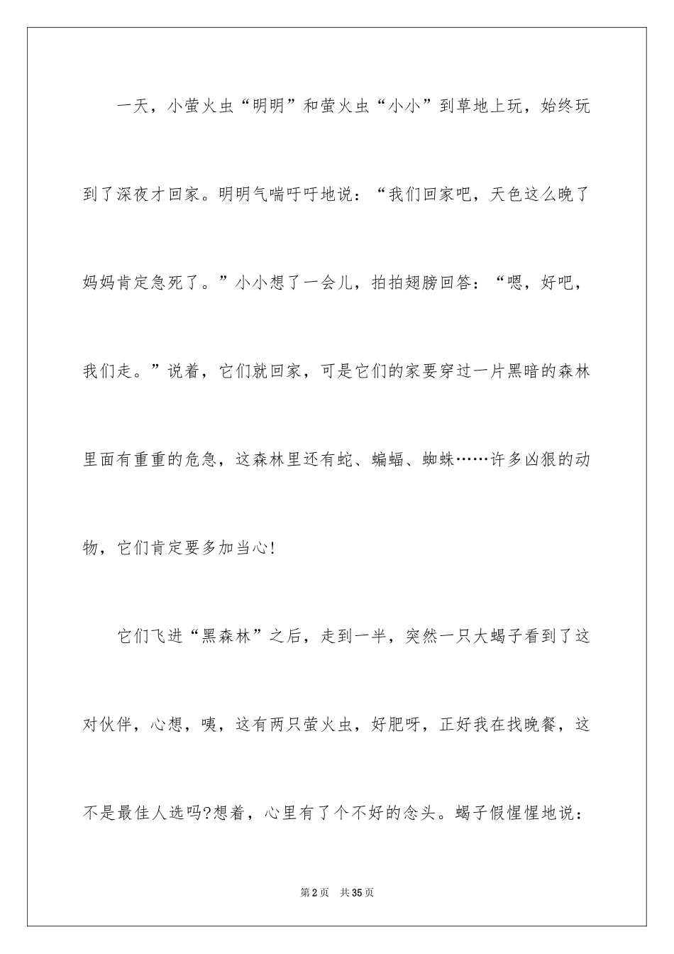 2024初一童话作文_10_第2页