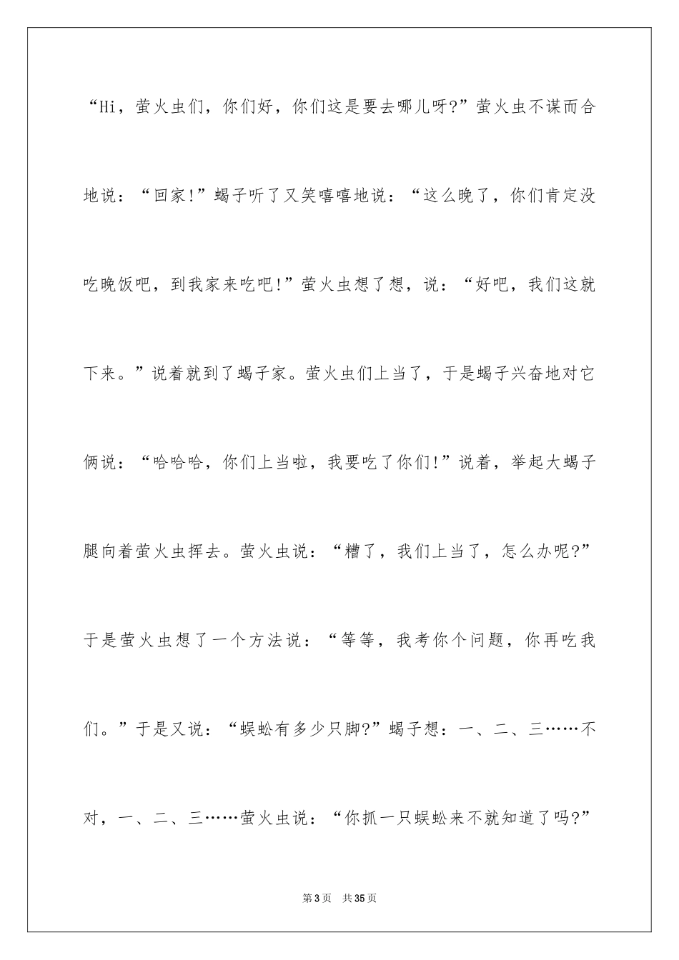 2024初一童话作文_10_第3页