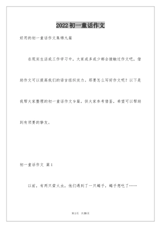 2024初一童话作文_10