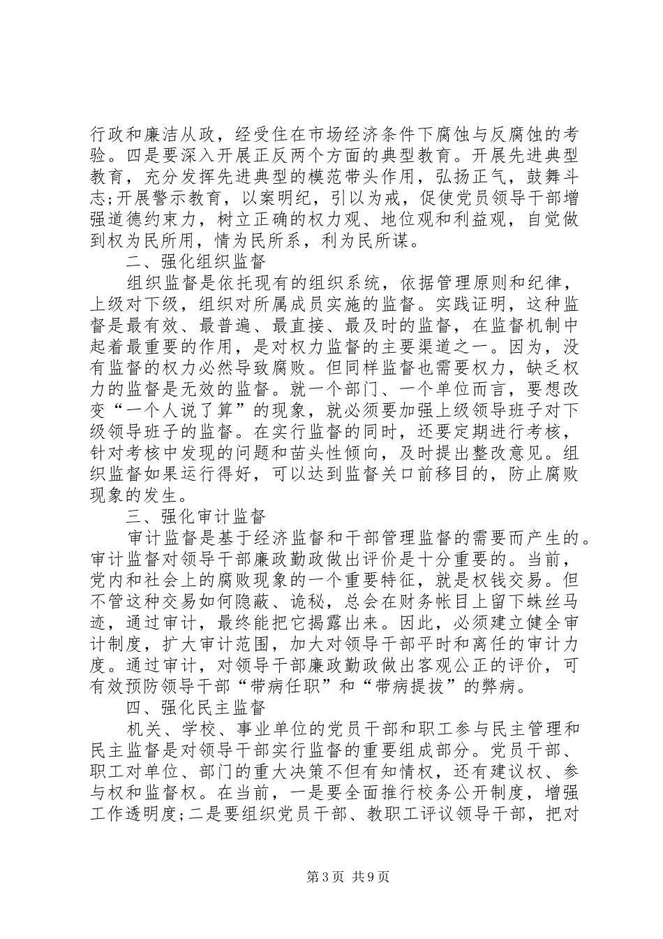 银行业反腐倡廉预防职务犯罪心得体会_2_第3页