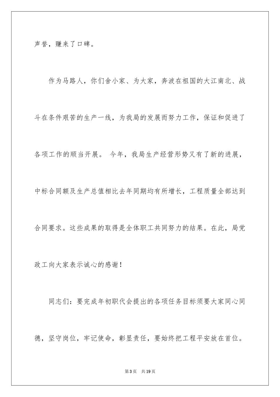 2024国庆节慰问信_66_第3页