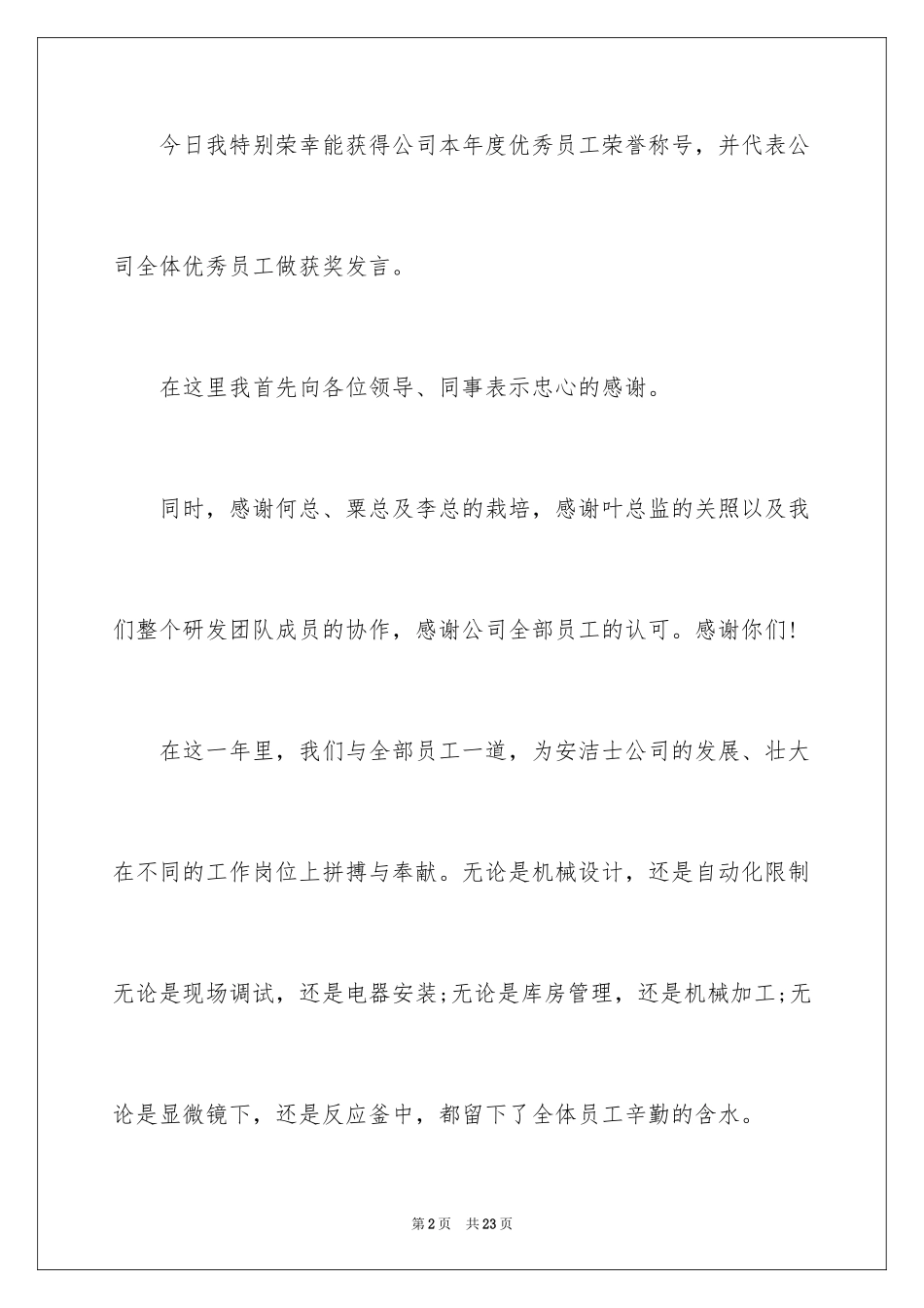 2024公司年会得奖感言_3_第2页